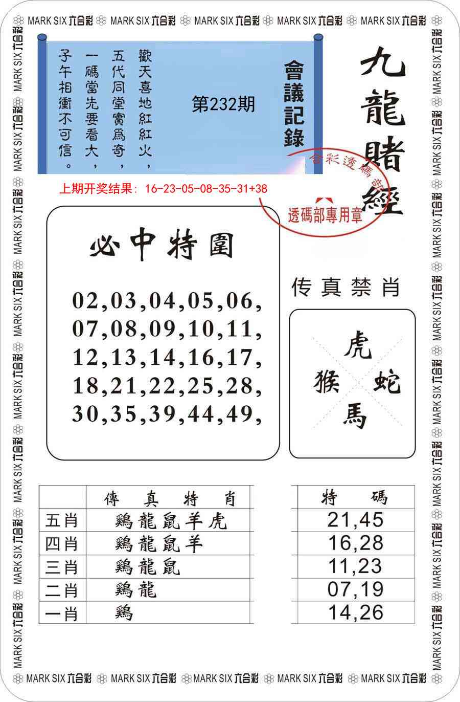 232期九龙赌经[图]