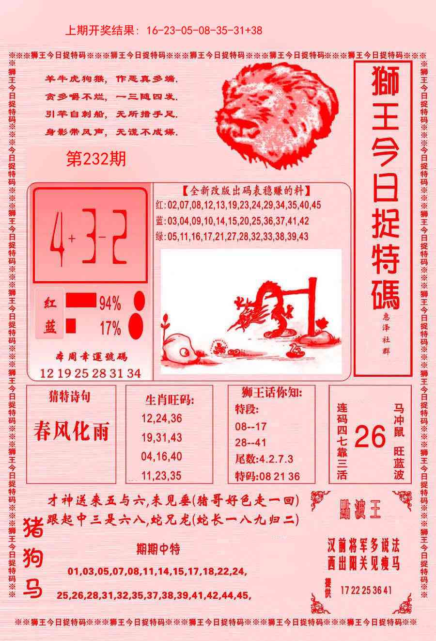 232期狮王今日抓特码[图]