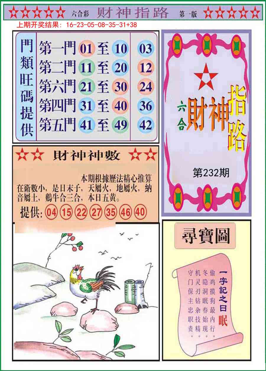 232期财神指路A[图]