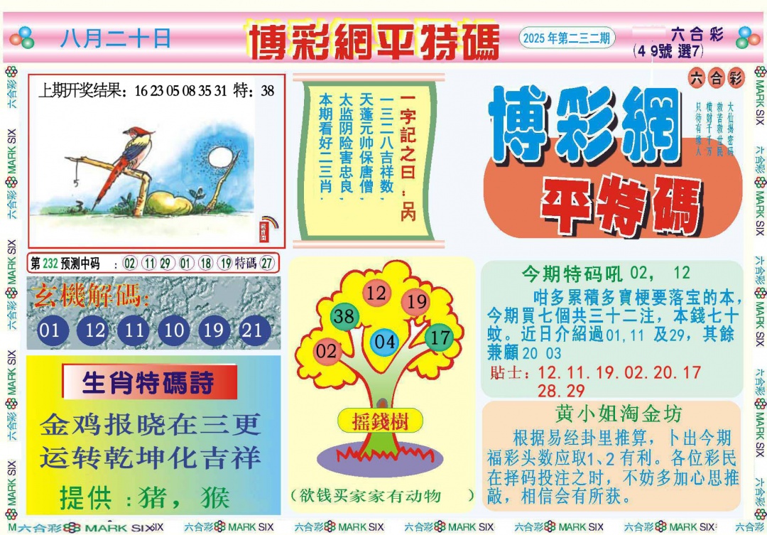 232期博彩网平特报[图]
