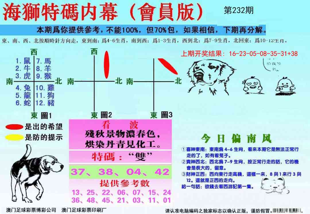 232期海狮特码会员报[图]