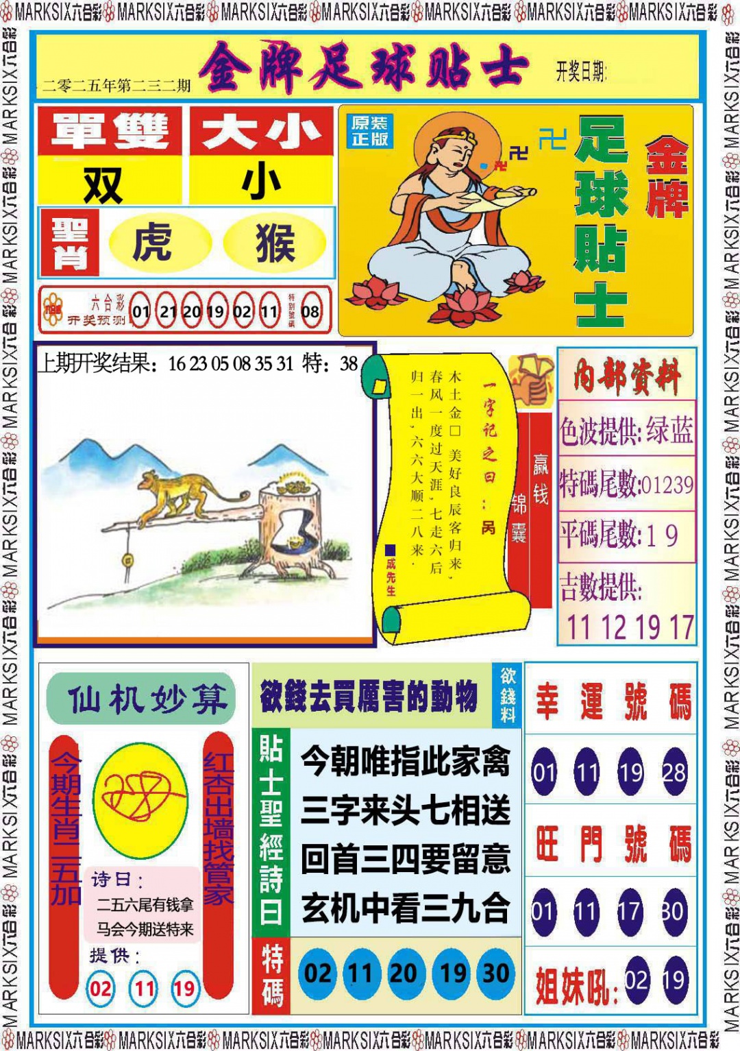 232期金牌足球贴士[图]