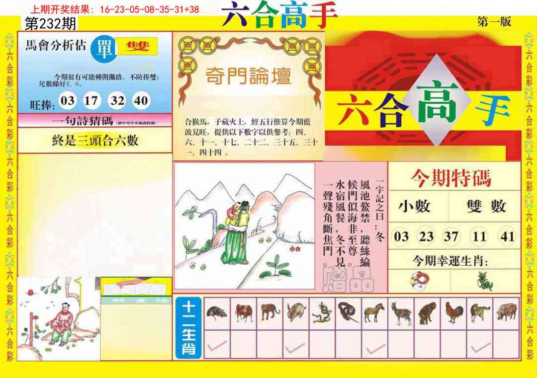 232期六合高手A[图]