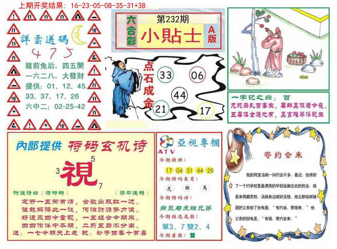 232期小贴士A[图]