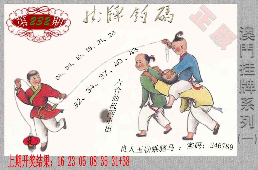 232期挂牌系列A[图]