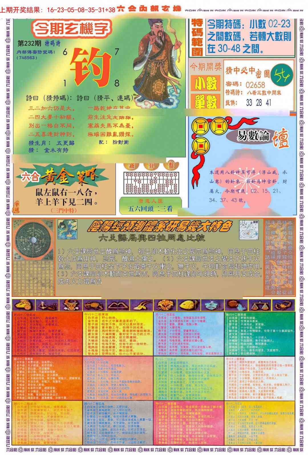 232期(新版)内部玄机B[图]