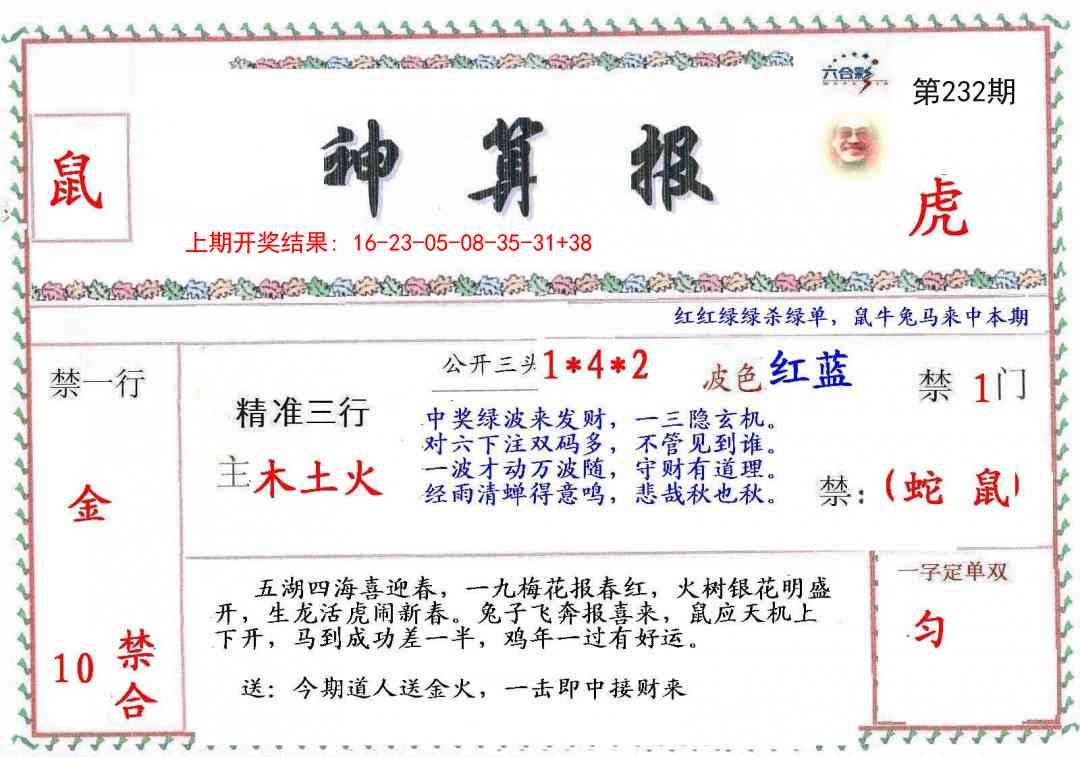 232期神算報[图]