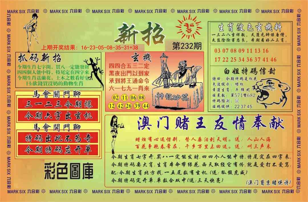 232期新招[图]