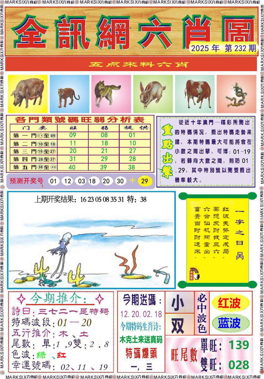 232期全讯网六肖图[图]