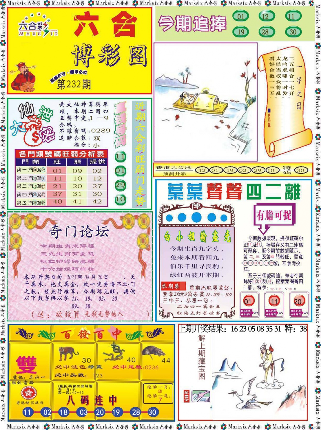 232期六合博彩图[图]