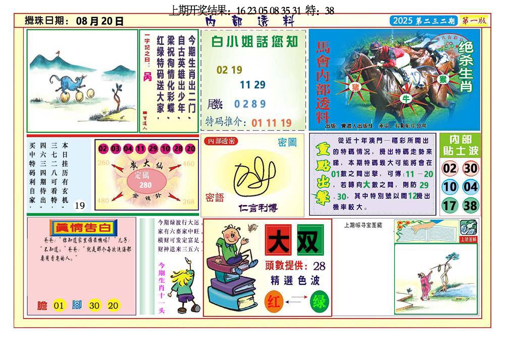 232期内部透料A[图]