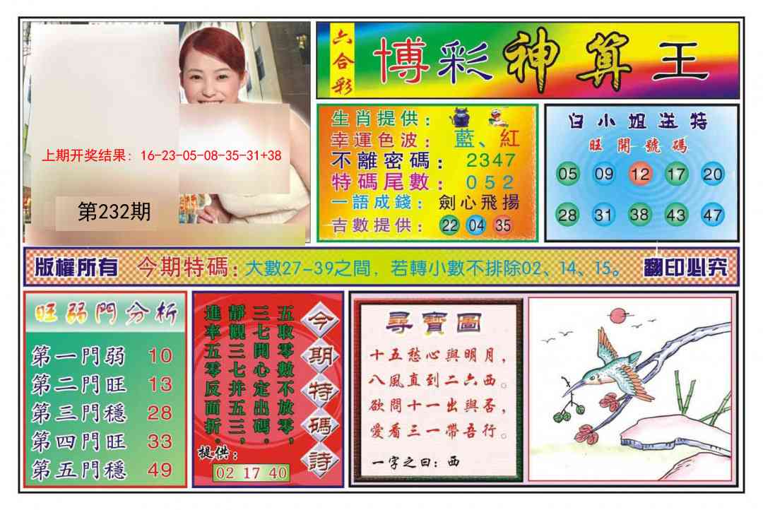 232期博彩神算王[图]