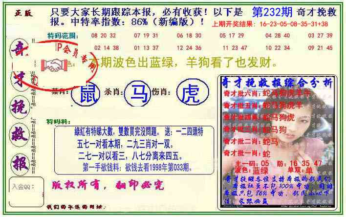 232期挽救报[图]