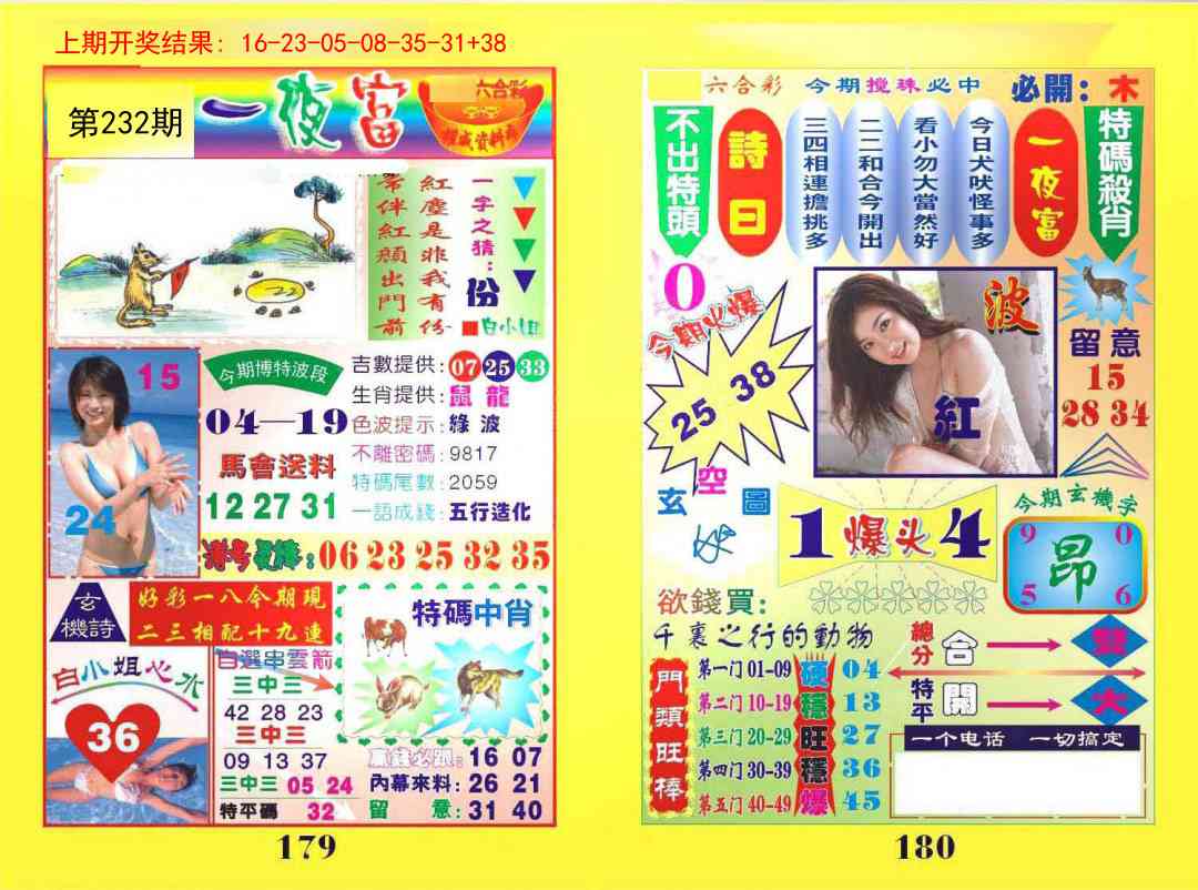 232期一肖杀庄[图]