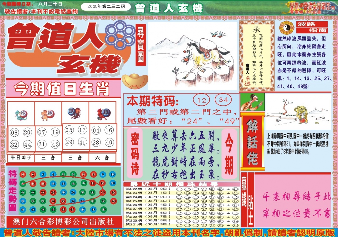 232期曾道人玄机A[图]