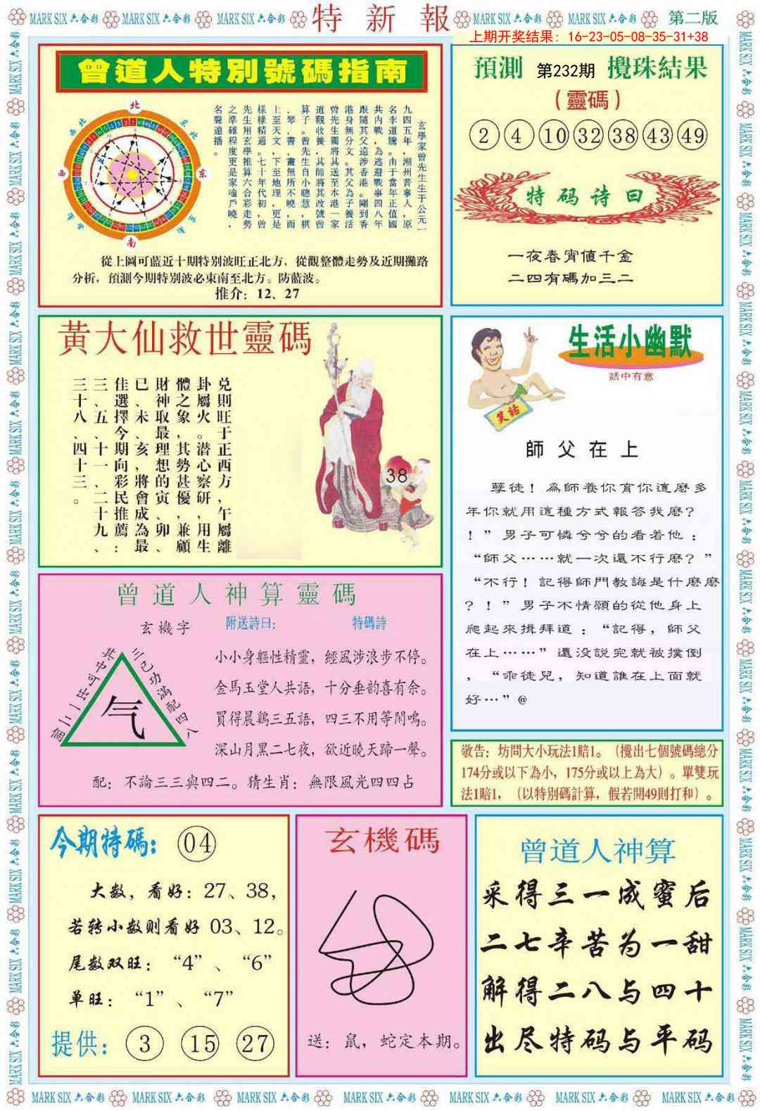 232期特新报B[图]