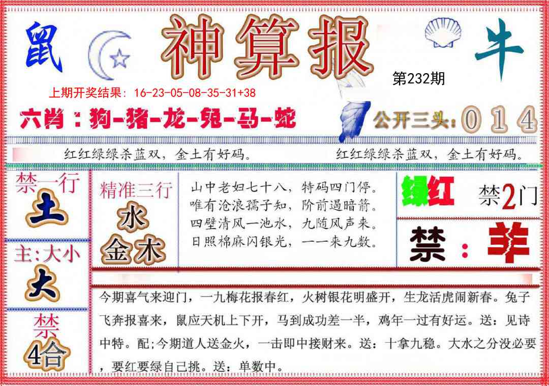 232期神算报(新版)[图]
