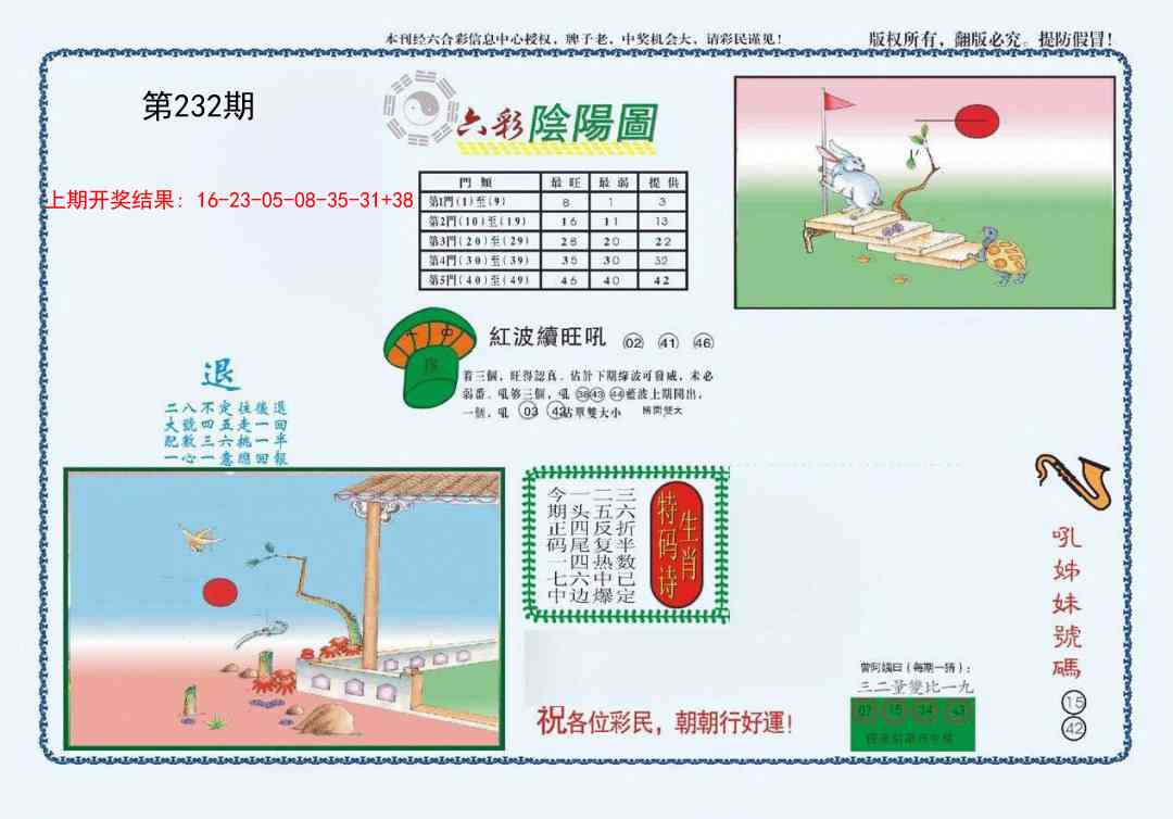 232期4-六合阴阳[图]