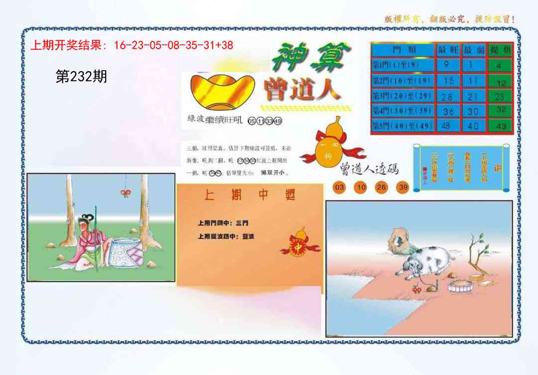232期4-神算[图]