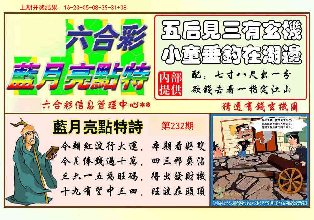 232期蓝月亮点特码[图]