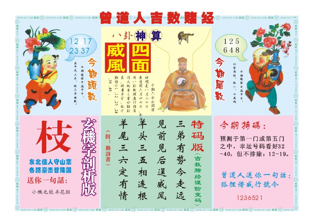 232期吉数赌经B[图]