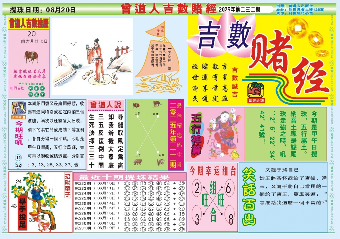 232期吉数赌经A[图]