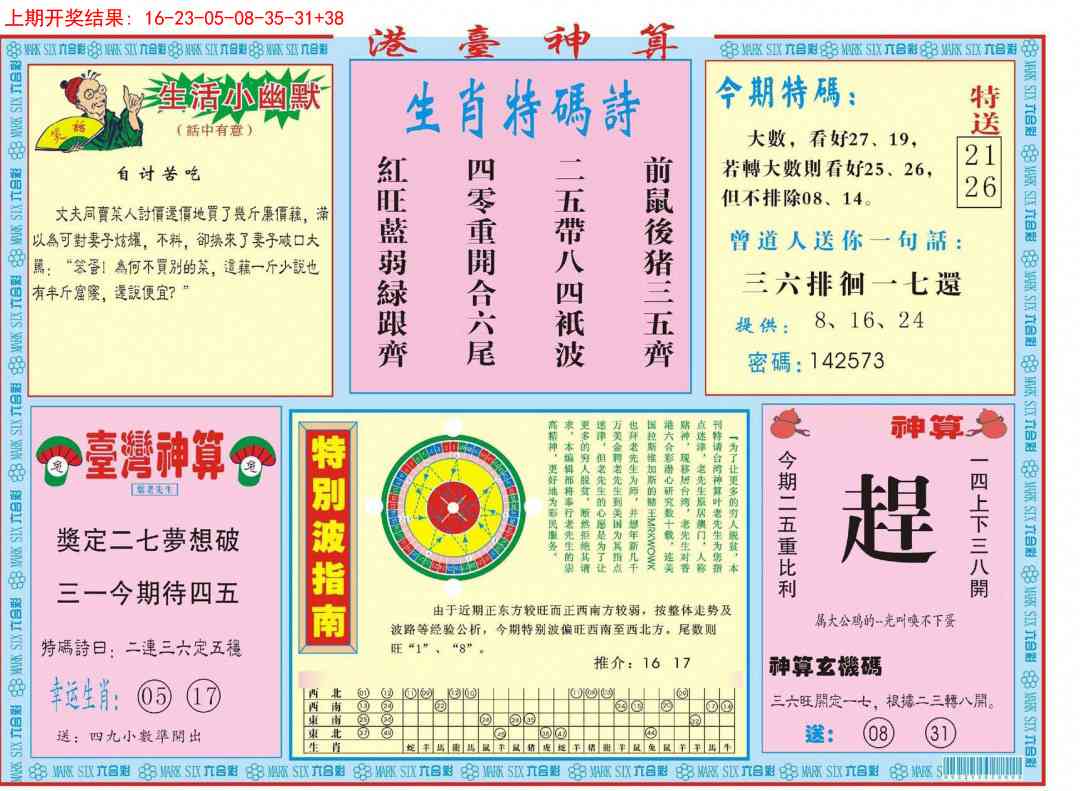 232期港台神算B[图]