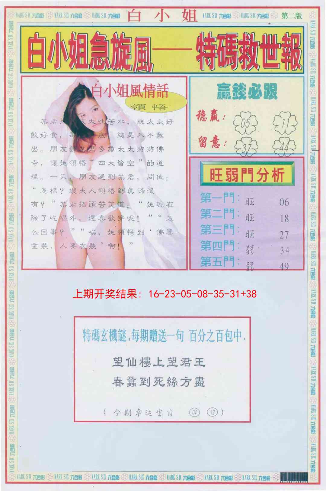 232期白小姐急旋风B[图]