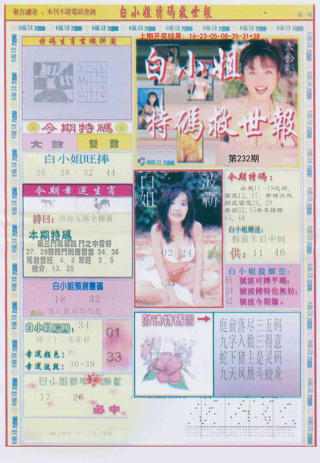 232期白小姐急旋风A[图]