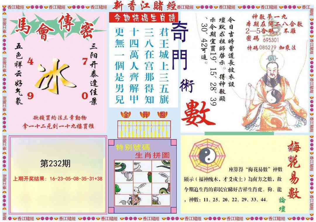 232期新香江赌经B[图]