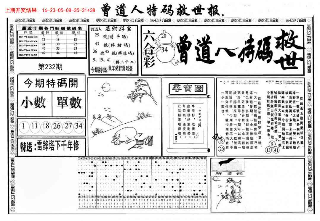 232期曾道人特码救世A[图]