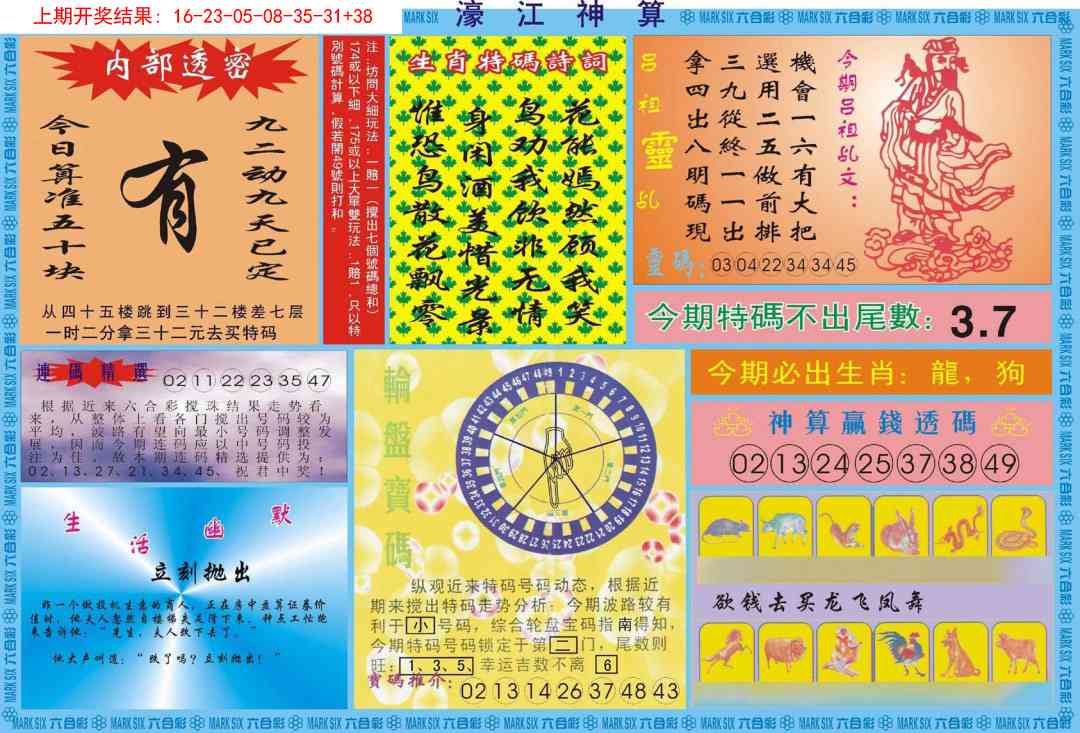 232期濠江神算B[图]