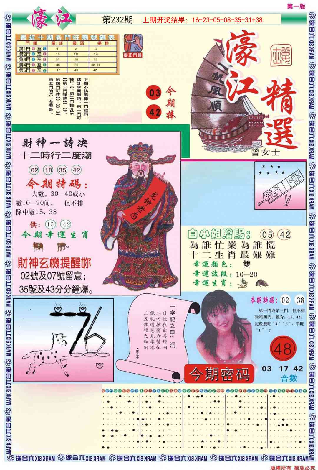 232期濠江精选A[图]