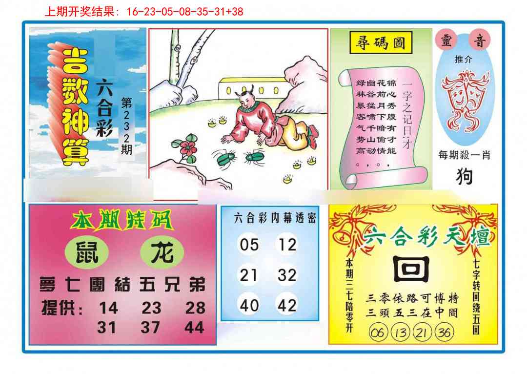 232期吉数神算[图]