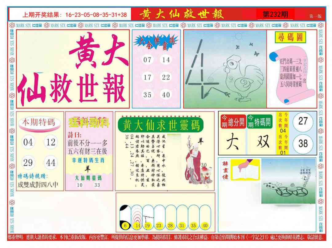 232期新黄大仙救世A[图]