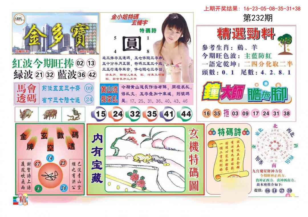 232期金多宝[图]