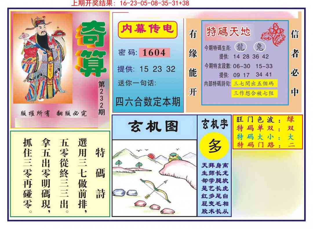 232期奇算[图]