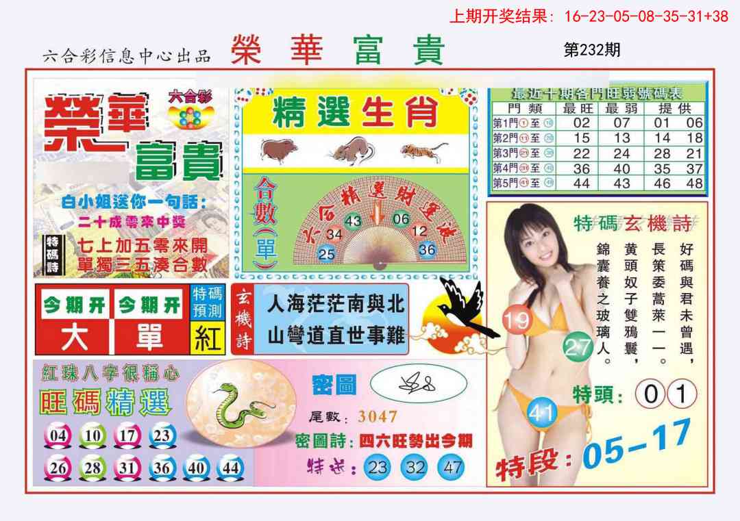 232期荣华富贵[图]