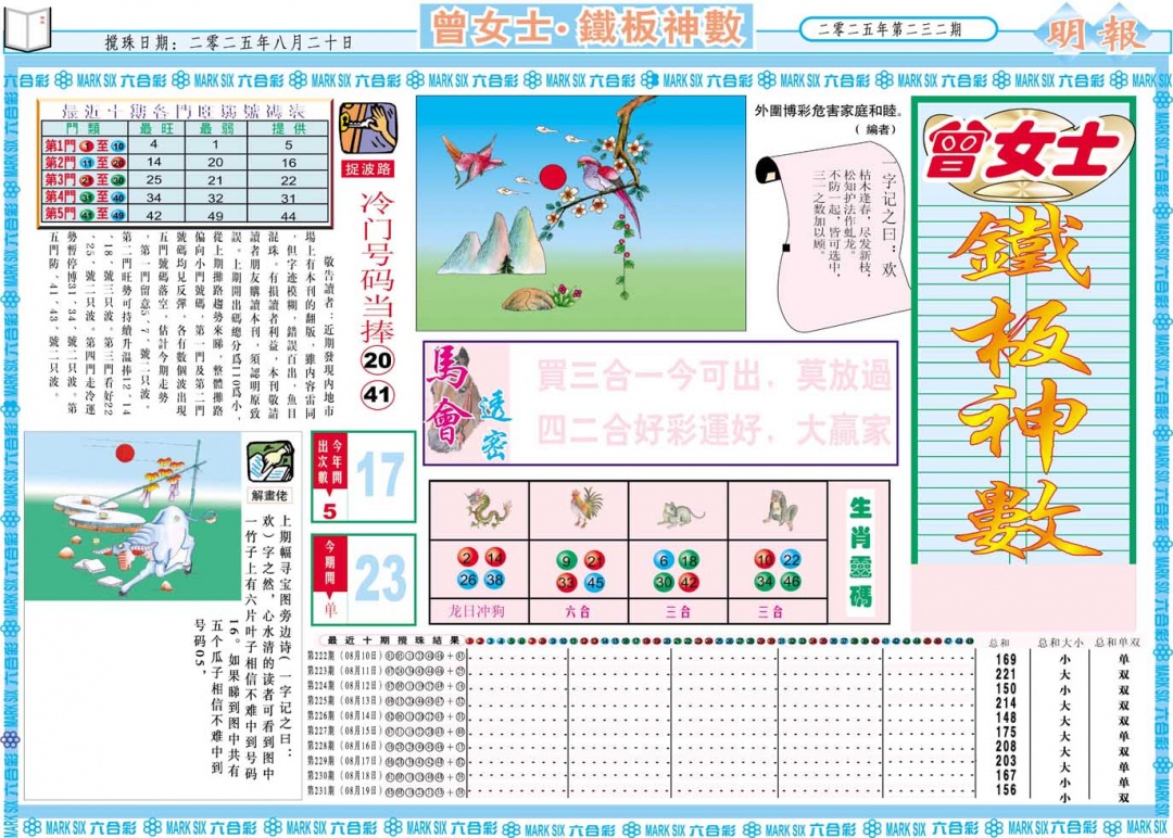 232期曾女士铁板神数A[图]