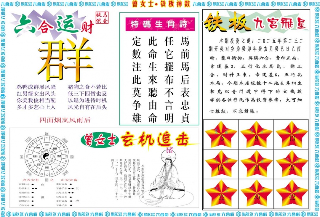 232期曾女士铁板神数B[图]