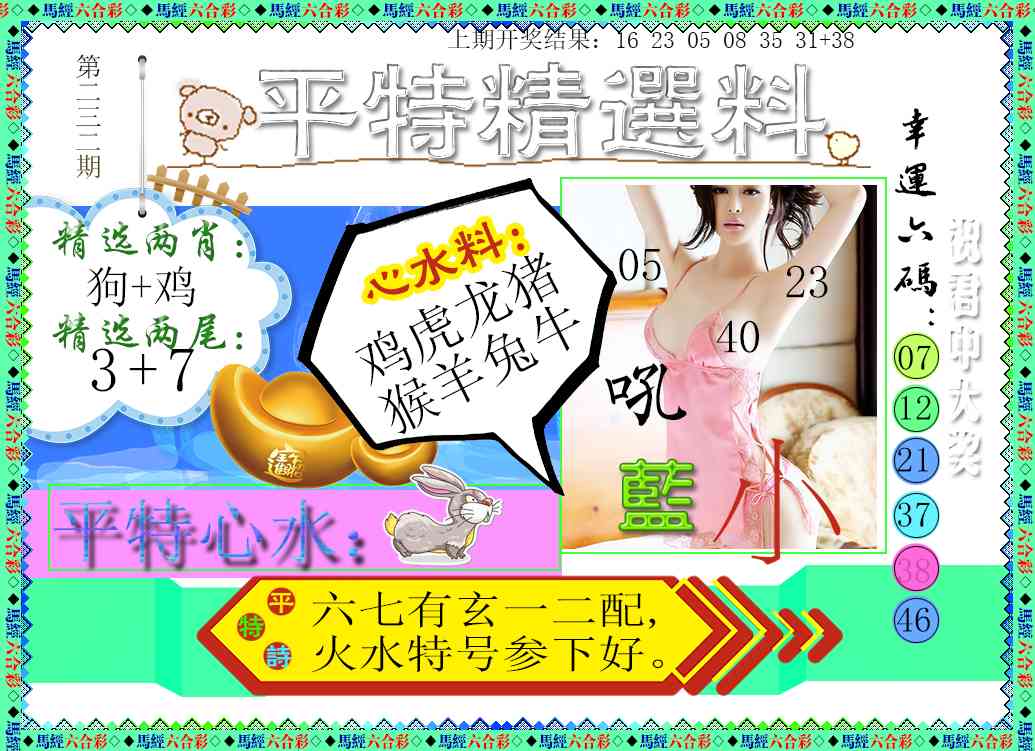 232期平特精选料[图]