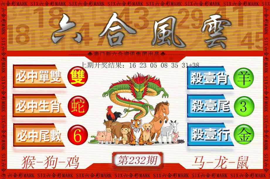232期六合风云[图]