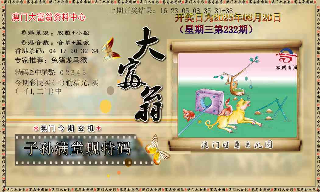 232期新大富翁[图]