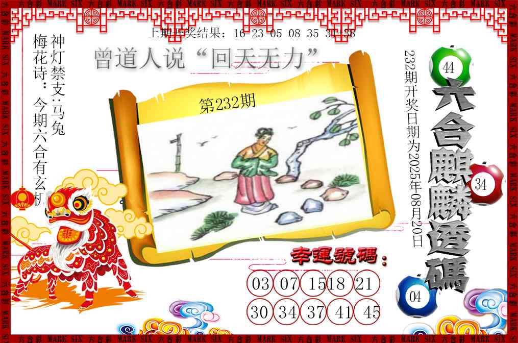 232期六合麒麟透码[图]