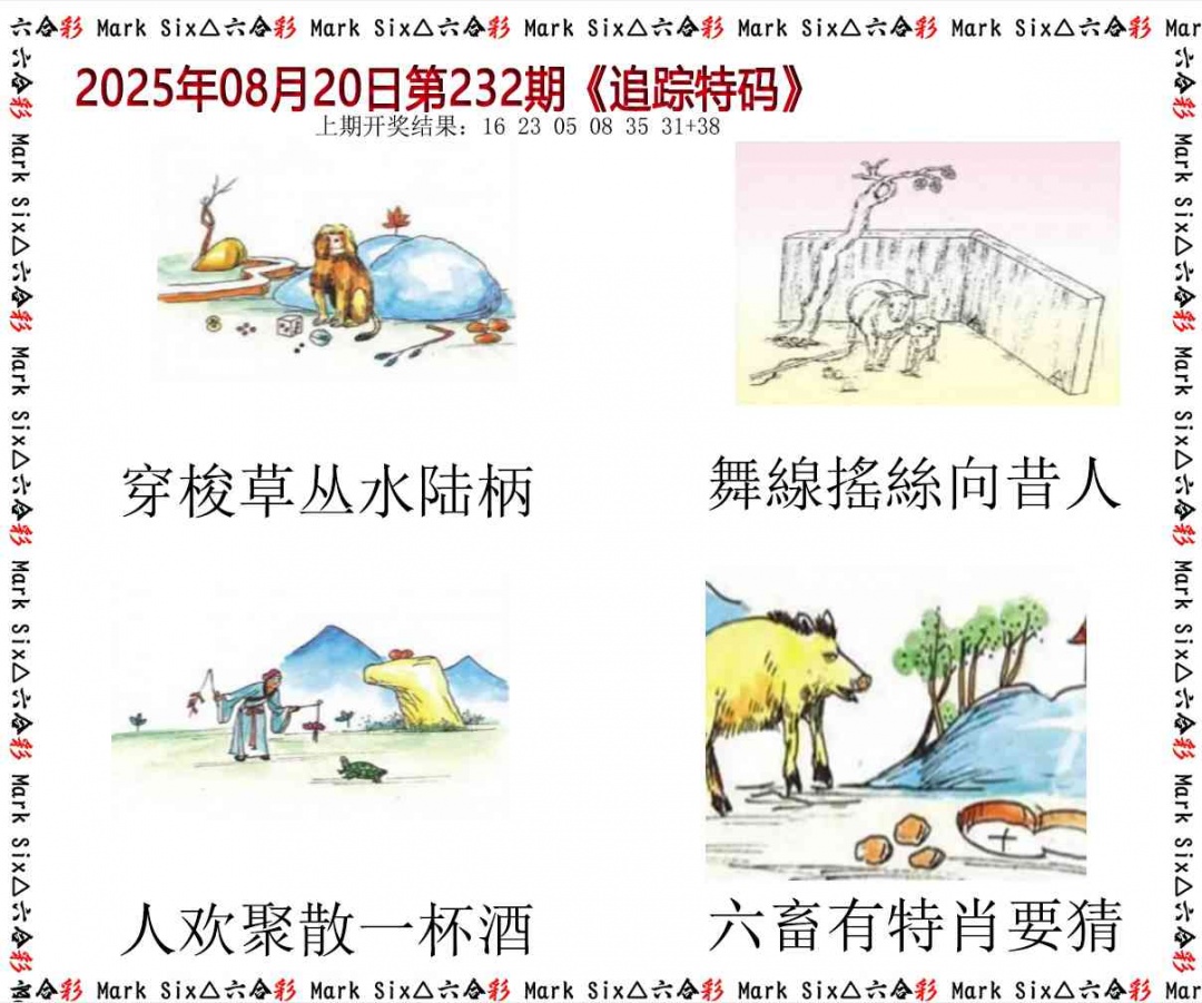 232期追踪特码[图]
