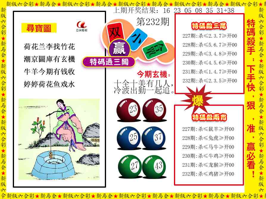 232期特码过三关[图]