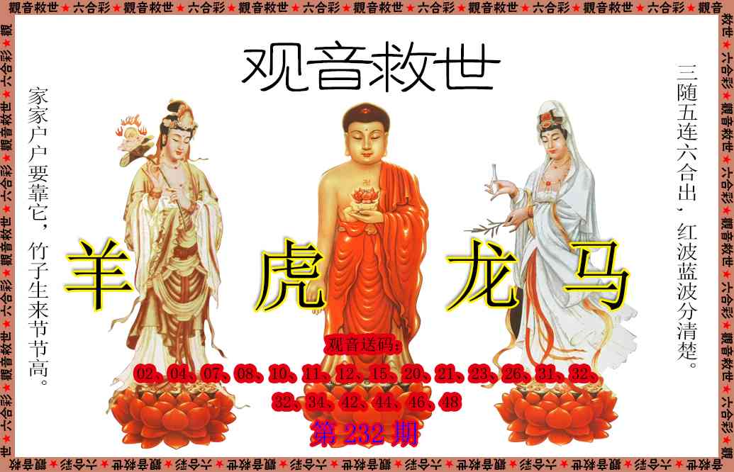232期观音救世[图]