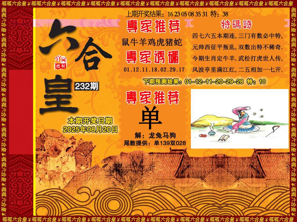 232期六合皇1[图]