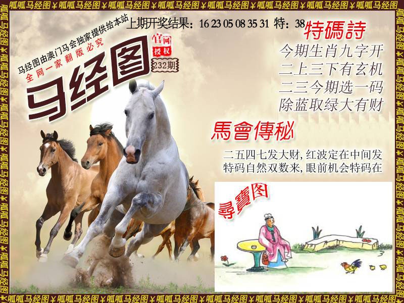 232期马经1[图]
