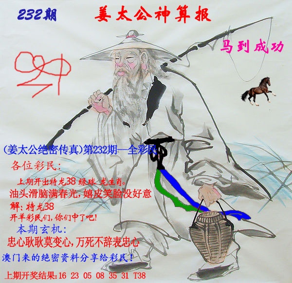 232期姜太公神算报[图]